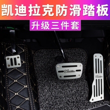 专用CT6刹车金属踏板套 XTS改装 适用于凯迪拉克ATSL油门脚踏板XT5