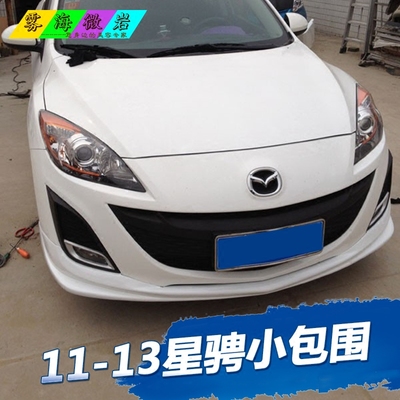 马自达星骋小包围改装 11-13新M3大包围马三前铲后唇侧裙压尾翼
