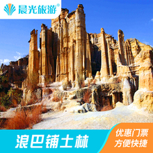 谋土林风景区 浪巴铺土林 楚雄 门票 浪巴浦风景区 云南