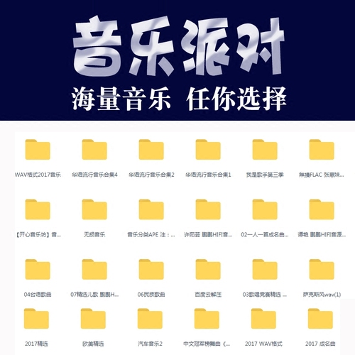 2017精选汽车车载音乐MP4下载包高清无损M