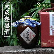 叁黑酒3斤陶瓷装 黑糯米酒黑豆酒 黑米酒梅州自酿糯米酒 客家黄酒