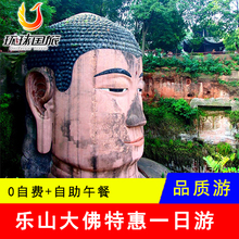 成都周边乐山大佛一日品质跟团游天工开物大佛寺禅院门票自助午餐