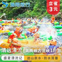 优惠3元 清远漂流黄腾峡古龙峡广州深圳出发周边游纯玩一日游