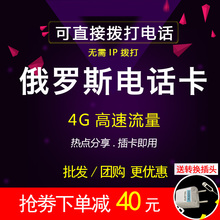 俄罗斯电话卡4g流量手机上网卡莫斯科无限贝加尔湖beeline海参崴