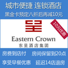 黑金卡 优惠券延迟退房 城市便捷酒店预定 武汉 长沙 南宁 广州