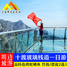 北京旅游十渡一日游玻璃栈道纯玩拒马河乐园漂流蹦极京郊一日周边