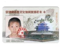 2018年京津冀名胜文化休闲旅游年票2018年京津冀旅游年票年卡