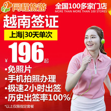 Q越南签证个人旅游自由行芽庄 上海送签 免照片