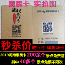 2019惠民旅游卡 中原游惠民卡 河南旅游年卡 河南惠民旅游年票卡