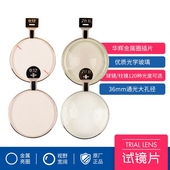 柱镜 度数可选 球镜 验光试镜片 验光箱配件 金属圈插片 眼镜配件