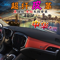 中华V7 V6 V5 V3骏捷FRV H330 H530皮革改装H230仪表台遮阳避光垫