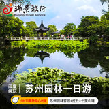 上海出发苏州一日游留园虎丘七里山塘一日游门票纯玩含姑苏水上游