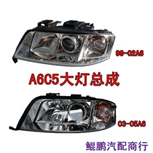 05奥迪A6 带电机 C5前大灯总成 03奥迪A6 品质老款 原装 氙气