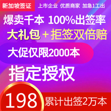上海新加坡签证个人旅游24H出 官方授权 上海送签