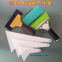 3M汽车贴膜工具刮板套装 大中小号硬刮板 牛筋硬胶条挤水硅胶软刮