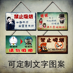 禁止吸烟请勿吸烟个性创意店铺挂牌定制