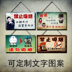 禁止吸烟请勿吸烟个性创意店铺挂牌定制