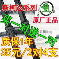 原厂斯柯达新明锐雨刮器片昊锐晶锐昕锐昕动速派野帝雨刷胶条无骨