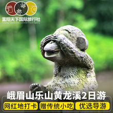 峨眉山两日游纯玩 峨眉山金顶乐山大佛二日游 四川成都旅游旅行社