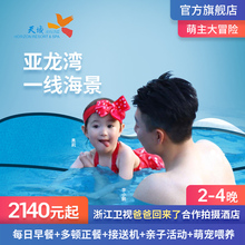 萌主大冒险亲子套餐2 4晚淡季自由行 三亚亚龙湾天域度假酒店