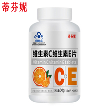 蒂芬妮 Difiney 维生素C维生素E片 1.0g 30片