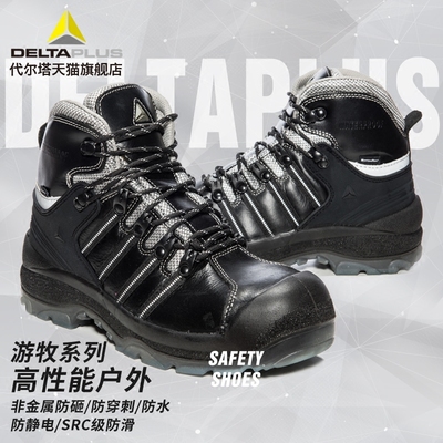 代尔塔劳保鞋防砸防刺穿防水耐磨高帮冬季保暖防寒工作防护安全鞋