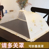 可折叠菜罩餐桌饭菜食物罩菜盖长方形桌盖菜罩饭罩子防苍蝇遮菜伞