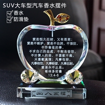基督主内耶稣SUV车型汽车香水座 水晶苹果摆件车载创意香水瓶除味