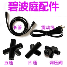 碧波庭配件长软管短管三通震动连接线刮痧拔罐滑脂头丰胸养生仪器