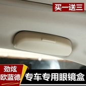 三菱专用眼镜盒新劲炫翼神欧蓝德帕杰罗蓝瑟专用车用镜车载眼镜盒