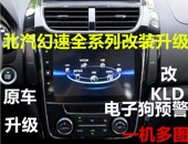 北汽幻速S3/S5/S3L/S2/H2E/H3/H2/M20原车导航地图升级改装凯立德