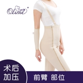 欧力美前臂套手臂烧伤疤痕术后创面加压医用弹力套康复压力绷带