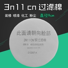 3200面具配 防尘口罩 圆形颗粒物滤棉 防毒 包邮 预过滤棉 3N11CN
