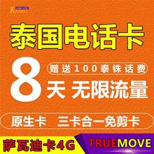 10天手机4G上网出国境外旅游可选2g无限流量漫游 泰国电话卡5
