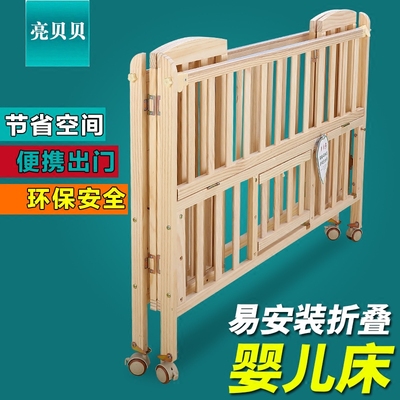 亮贝贝婴儿床实木环保无油漆可折叠多功能宝宝摇篮床bb床新生儿床