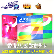包邮 成人口岸自取香港地铁八达通卡香港地铁一日通 香港八达通卡