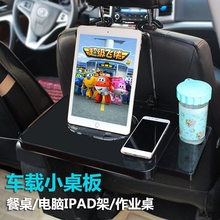 车载餐桌后座汽车办公桌子车用折叠桌小桌板平板电脑ipad支架后排