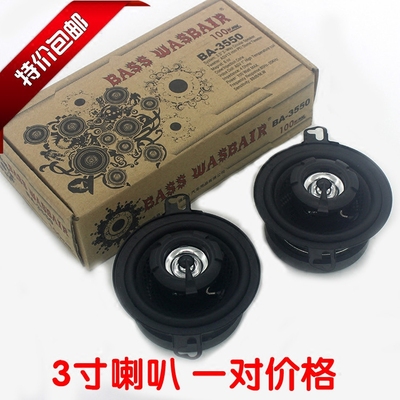 汽车音响马自达睿翼3寸中置车载3.5寸喇叭仪表台改装全频人声喇叭