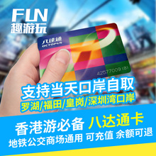 香港八达通卡香港地铁卡成人交通旅游便利店通用省排队免换零门票
