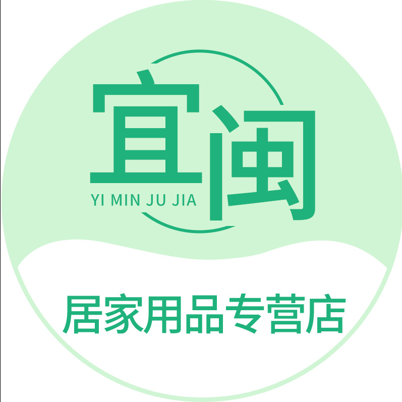 宜闽居家用品企业店