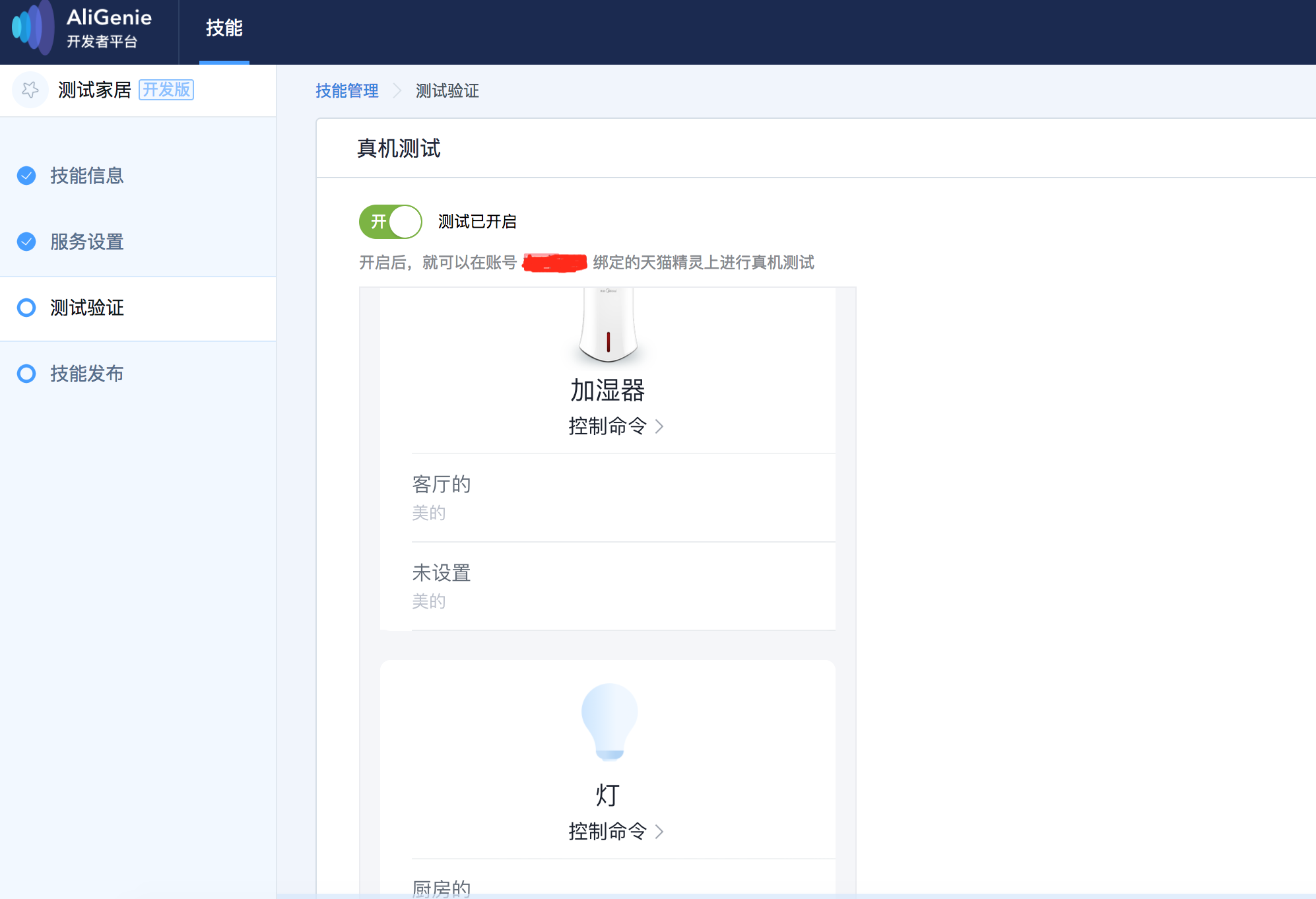 设备列表