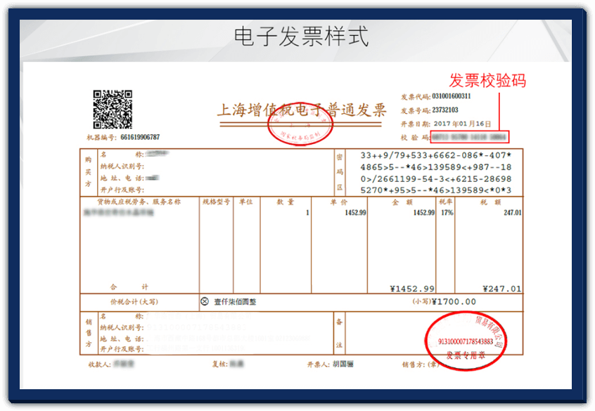 电子发票样式