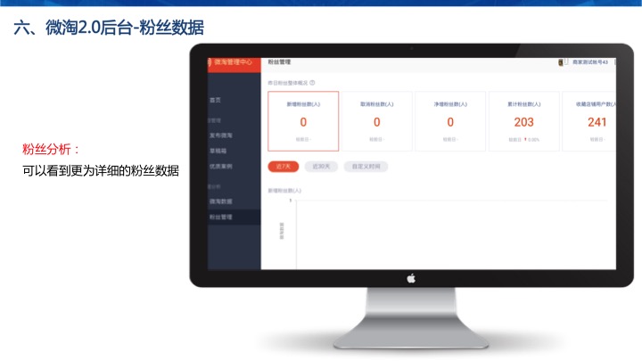 微淘管理后台粉丝分析