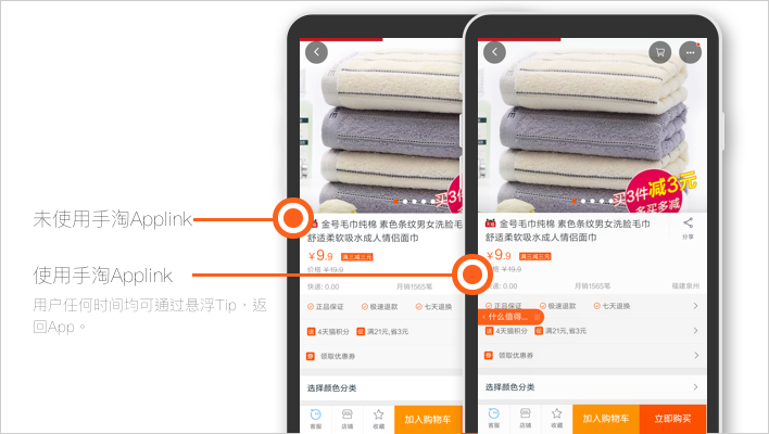 呼起手淘Demo