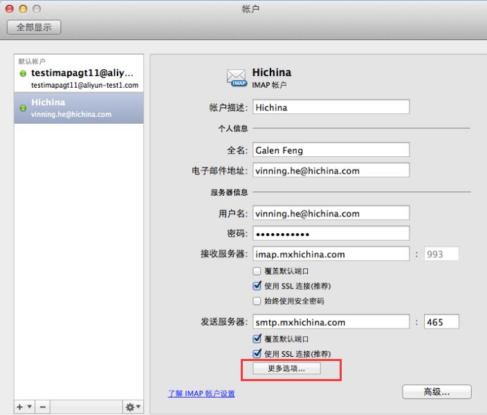 企业邮箱 在mac outlook上POP3/IMAP协议设置方法?