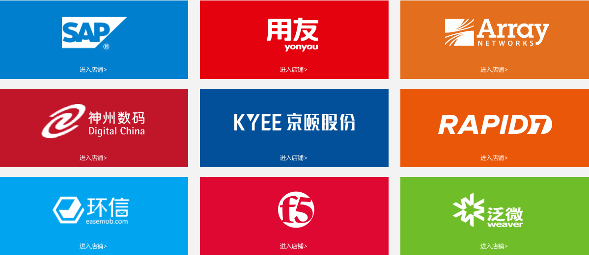 阿里云云市场上线品牌馆 SAP用友神州数码等一键购买交付