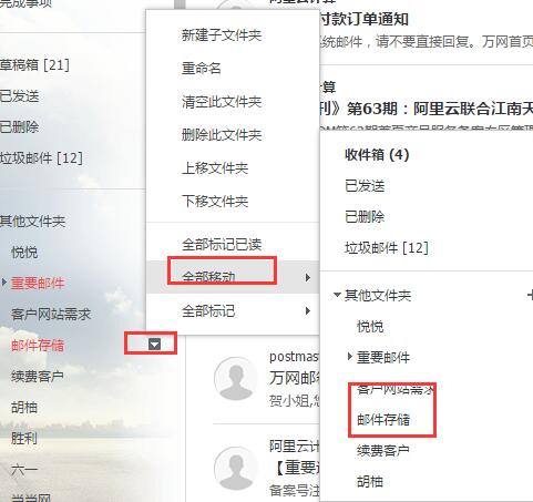 我怎样将信件转移到其他文件夹