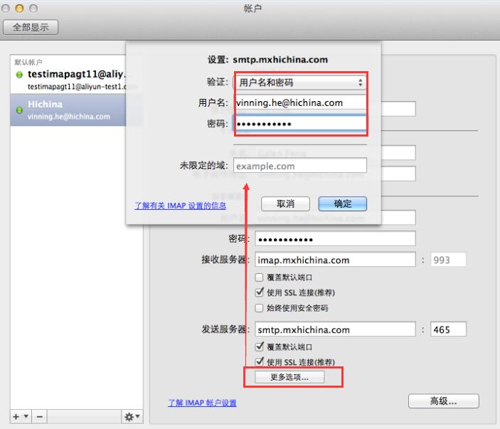 企业邮箱 在mac outlook上POP3/IMAP协议设置方法?