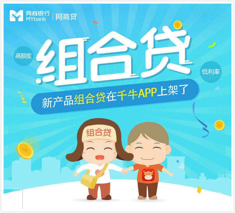 组合贷 新产品组合贷在千牛APP上架了
