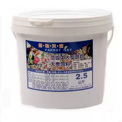 Parrot sky shellless feed bird grain gray machine Amazon King kong sunflower large feed dried fruit 2 5 kg